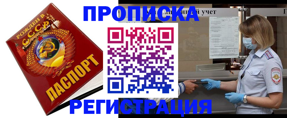 прописка штамп в Ясногорске