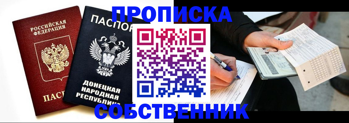 прописка штамп в Ясногорске