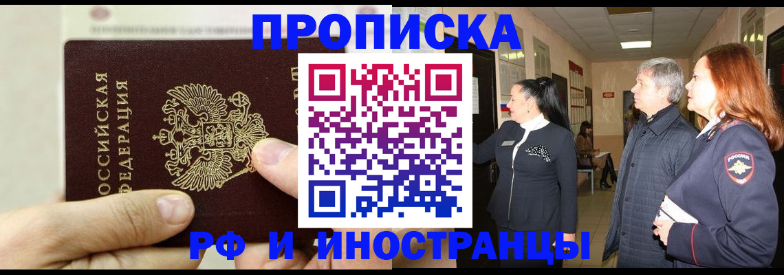 временная прописка в Ясногорске